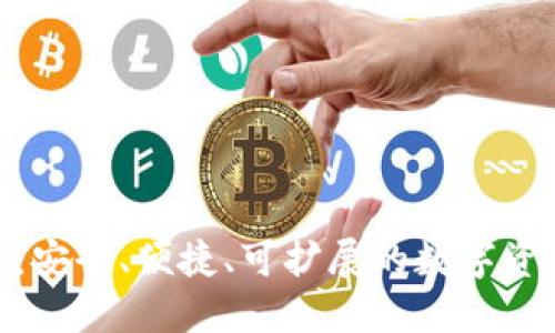 区块链ODK钱包：安全、便捷、可扩展的数字资产管理解决方案