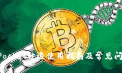 TokenPocket秒退使用指南及常
