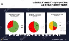 如何在TP钱包中查看转账订