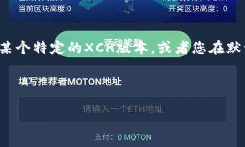 : 如何在TP钱包中添加XCH（Chia）？完整指南与常见问题解答

TP钱包, 添加XCH, Chia币/guanjianci

---

在加密货币世界中，管理和交易不同类型的数字资产变得越来越重要。TP钱包作为一款多功能的钱包应用，支持多种加密货币，包括Chia（XCH）。对于新手或是初学者而言，如何在TP钱包中添加XCH可能会存在一些疑问。本文将为您提供一个详细的指南，解释如何在TP钱包中添加XCH，并回答一些常见问题。

### 什么是TP钱包？

TP钱包是一款非常流行的数字货币钱包，支持多种主流加密货币。它不仅提供安全的钱包存储功能，还允许用户方便地进行币种交易。TP钱包的用户界面简单易用，支持多种资产的管理，为用户提供了一个集成化的交易平台。通过TP钱包，用户可以方便地进行资产转账、交易以及添加新币种。

### 如何在TP钱包中添加XCH

在TP钱包中添加XCH（Chia币）实际上是一个相对简单的过程。下面是逐步教程：

#### 第一步：下载并安装TP钱包

首先，确保您已经在您的手机或电脑上下载并安装了TP钱包。如果您尚未安装，请前往TP钱包的官方网站或应用商店下载相应版本。

#### 第二步：注册或登录

打开TP钱包后，您需要注册一个新账户或者登录现有账户。如果您是第一次使用，按照应用中的提示来创建一个新账户，并确保记录下您的钱包助记词，这是恢复钱包的关键。

#### 第三步：添加XCH到您的钱包

在成功登录后，您会看到TP钱包的主界面。接下来，您可以通过以下步骤将XCH添加到您的钱包中：

1. 在主界面中找到“资产”或者“添加资产”选项。
  
2. 点击进入后，浏览可添加的币种列表，找到“Chia”或“XCH”。

3. 点击“添加”按钮，这将把XCH资产添加到您的钱包中。

4. 一旦添加完成，您可以在资产列表中看到XCH，同时您还可以进行转账或交易。

#### 第四步：病转入XCH

添加XCH之后，您可能还需要知道如何将XCH转入到自己的TP钱包中。您可以通过向其他钱包或交易所请求转账，将您的XCH发送至TP钱包中。为此，请记住以下几点：

1. 在TP钱包中，找到XCH的接收地址，确保复制正确的地址。

2. 在您打算发送XCH的地方，例如币安等交易所，选择提现功能，并输入TP钱包的接收地址。

3. 确认金额和地址无误，然后提交提现请求。数分钟内，您的XCH资金将会出现在TP钱包中。

### 常见问题解答

#### 问：在TP钱包中如何保障我的XCH安全？

保证您在TP钱包中的XCH安全是至关重要的。首先，您需要确保使用复杂且独特的密码来保护您的钱包账户。此外，定期备份您的助记词，这样即便手机丢失也能恢复您的账户。关于安全的第二个建议是启用双重验证，如果TP钱包支持这一功能，从而增加额外的安全层。此外，避免在公共网络环境下进行交易，以防您的钱包信息被窃取。最后，保持应用的版本是最新的，这样您可以享受最新的安全补丁和功能提升。

#### 问：我如何查看我的XCH交易记录？

查看交易记录是TP钱包提供的基本功能之一。登录您的TP钱包后，选择XCH资产，这会带您进入该币种的具体界面。在这个界面中，您可以找到“交易记录”选项，点击之后即可查看到您所有的XCH交易，包括发送和接收的详细记录。您可以查看日期、金额和交易状态等信息，一旦有任何交易被确认，系统会自动更新这些信息。此外，TP钱包一般还会提供交易的区块链信息，您可以通过这些信息追踪交易的状态。

#### 问：TP钱包支持哪些版本的XCH？

XCH是一种基于区块链的加密货币，TP钱包通常会支持最新版本的XCH协议及其相关资产。用户可以在官方渠道查询最新的支持版本信息。此外，TP钱包通常会定期更新，以支持对XCH及其他资产的新特性和功能。如果不确定自己当前的TP钱包版本是否支持特定的XCH版本，建议查看TP钱包的更新日志，确保您使用的是最新版本，以最大化兼容性和功能性。

#### 问：如果我忘记了TP钱包的助记词，我该怎么办？

助记词是您恢复TP钱包的重要信息，因此一定要妥善保管。如果您不慎忘记了助记词，您将无法恢复您的钱包和其中的资产。为了防止这种情况发生，建议在注册账户后立即将助记词记录在安全的地方，并不与他人分享。若您已遗失助记词而无法恢复，建议您将来在创建新钱包时务必要将助记词备份并保存在安全的环境中，以防再次出现类似问题。使用TP钱包的风险也包括这一点，您必须随时保持警觉。

#### 问：为什么在TP钱包中无法找到XCH资产？

如果您在TP钱包中找不到XCH资产，可能有几个原因。首先，您可能尚未将XCH添加到资产列表中。请按照之前提供的步骤首先添加该资产。如果您确信已经添加，但依旧没有看到它，您可以考虑以下几个因素：TP钱包可能是最新版本不支持某个特定的XCH版本，或者您在默认的资产显示设置中未选择XCH显示。确保切换至显示所有币种选项，来确认XCH是否被隐藏。这些小问题可以通过钱包设置中的选项进行修复。如果所有步骤都检查无误，且您仍未找到XCH，建议联系TP钱包的客户支持进行进一步的协助。

---

通过以上指导，您将能够顺利地在TP钱包中添加和管理XCH，确保您的数字资产安全且易于访问。如有其他问题或需要进一步的帮助，欢迎随时进行咨询。