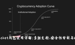 TokenPocket钱包使用详解：多