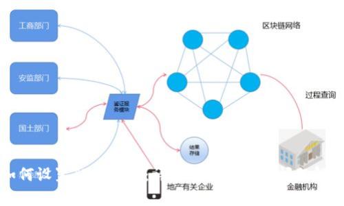 如何设置TP冷钱包：详细指南与常见问题解析
