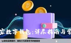 如何使用宜家数字钱包：