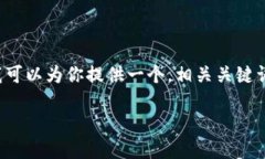 提示：作为一名AI助手，我