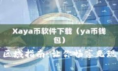 数字钱包开通区域指南：