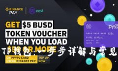 如何申请TP钱包：一步步详