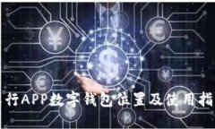 农行APP数字钱包位置及使