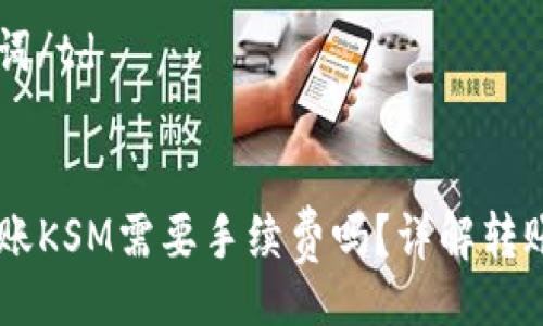 table
  tr
    td/td
    td相关关键词/td
  /tr
  tr
    tdTP钱包转账KSM需要手续费吗？详解转账流程与收费标准
