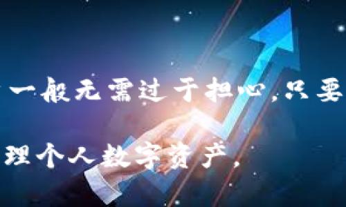   TP钱包提币一直打包中解决方案，如何快速处理提币延迟问题 / 
 guanjianci TP钱包, 提币, 交易延迟 /guanjianci 

在区块链世界，TP钱包（Trust Wallet）作为一种广受欢迎的数字货币钱包，其用户在使用过程中可能会遇到提币时显示“打包中”的情况。这种情况通常意味着交易还没有在区块链网络上得到确认。许多用户在面对这种情况时可能会感到不安和困惑，特别是对新手来说更是如此。本文将深入探讨“TP钱包提币一直打包中”的问题，提供详细解决方案，并针对常见问题进行分析。

问题1：为什么TP钱包提币交易会显示“打包中”？

在提币过程中，TP钱包会生成一个交易请求，该请求被送到特定的区块链网络（如以太坊、比特币等）。这笔交易需要矿工进行确认，以便将其放入区块链中。交易被矿工确认的速度取决于多个因素：

1. **网络拥堵**：当网络中有大量交易需要被处理时，交易的确认时间会受到影响。这种情况通常发生在价格波动剧烈时，导致大量用户进行买卖。

2. **手续费设置**：用户在设置提币时，可以选择不同的手续费。如果设置的手续费较低，矿工可能不会优先处理这笔交易，从而导致等待时间变长。较高的手续费通常能吸引矿工更快地处理交易。

3. **区块确认时间**：不同区块链网络的区块确认时间不同。例如，比特币网络通常在10分钟内确认，而以太坊网络则可能在几秒到几分钟之间。若区块确认时间较长，也会导致“打包中”的状态。

4. **技术问题**：在某些情况下，TP钱包自身的系统可能存在技术问题，比如钱包服务器故障等，也可能导致提币交易未能及时更新状态。

问题2：如何检查TP钱包提币的状态？

在提币过程中，用户可以通过以下几种方式来检查自己的提币状态：

1. **钱包内查看**：在TP钱包中，通常可以查看到交易历史，包括提币状态。用户可以查阅最近的交易记录，以获取提币的详细信息。

2. **区块浏览器**：用户可以利用区块浏览器（如Etherscan、BTCscan等）来追踪自己的交易。用户需要找到交易哈希（Transaction Hash），输入到区块浏览器中，可以查看交易的确认状态、手续费等信息。

3. **联系客服**：如果用户依然无法确认交易状态，可以考虑联系TP钱包的客服。客服可以提供更详细的技术支持和帮助，确认交易是否遇到了问题。

问题3：如何加速TP钱包提币交易的确认？

对于“打包中”的提币交易，用户可以通过以下方法加速交易确认：

1. **提高交易手续费**：如果用户设置了过低的手续费，可以尝试使用一些钱包的“加速”功能，有些钱包允许用户支付额外费用来加快交易确认速度。

2. **使用交易加速器**：有些平台提供交易加速器服务，用户可以通过这些服务支付一定的费用来加速交易确认。这些加速器会将用户的交易推送给矿工以获得优先处理。

3. **重新发起交易**：如果交易确认时间过长，用户可以考虑取消原交易并重新发起提币交易，注意设置合适的手续费。然而，注意并非所有钱包都支持取消和重发交易。

问题4：TP钱包提币“打包中”是否会导致资金损失？

一般情况下，TP钱包提币“打包中”不会导致资金损失。数字货币交易的特性保证了交易的安全性，即使交易未能得到及时确认，资金仍然保留在用户的TP钱包中。用户可以通过以下方式确保资金安全：

1. **确认交易状态**：通过区块浏览器或TP钱包内交易历史确认当前交易状态，如仍为“打包中”，资金依然安全。

2. **保持私钥安全**：确保你的私钥和助记词不被泄露，即使遇到交易延迟，也可以随时恢复钱包，确保对资产的安全性。

3. **定期备份钱包**：定期对TP钱包数据备份，以防止意外情况导致资产无法恢复。

问题5：避免TP钱包提币一直打包中的方法

为了避免发生TP钱包提币一直打包中的情况，用户可以考虑以下预防措施：

1. **了解区块链网络情况**：在进行提币之前，用户应先了解所用区块链网络的当前拥堵情况，选择合适的时间进行交易。

2. **设置合理的手续费**：用户在提币时，应根据网络状况设置合理的手续费，以确保交易能被快速确认。可以参考网络当前的平均手续费。

3. **避免高峰期提币**：在价格波动较大时，交易量通常会大幅增加，此时尽量避免提币操作，可以选择在交易量较少的时候进行操作。

4. **关注钱包更新**：保持TP钱包应用的更新，确保使用最新版本，通常新版本会修复已知的bug并提升用户体验。

5. **保持信息畅通**：关注TP钱包的官方社交媒体或论坛，了解最新的服务状态和用户反馈。从而可以及时知晓服务是否正常。

总结来说，TP钱包提币一直打包中可能由多种原因引起，包括网络拥堵、手续费设置过低等。用户在出现这种情况时，可以通过各种方式进行检查和自助解决。对于资金安全，用户一般无需过于担心，只要确保私钥的安全性，并遵循一些安全实践，便能保证资产的安全。 

希望本文能为遇到“T钱包提币一直打包中”问题的用户提供切实可行的解决方案和相关知识。随着区块链行业的不断发展，提高用户的金融素养及操作技能，将有助于更好地管理个人数字资产。