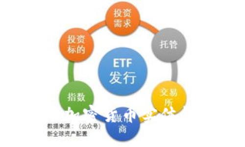 如何正确使用加密货币实体钱包：综合指南