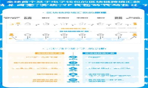 biao tiTP钱包的授权安全吗？全面剖析与使用指南/biao ti
TP钱包, 加密货币, 钱包安全/guanjianci

随着加密货币的迅猛发展，越来越多的用户开始关注数字货币的存储与管理。而作为一种重要工具，TP钱包因其便捷性和功能强大而受到青睐。不过，很多用户在使用TP钱包时都会问：TP钱包的授权安全吗？本文将为大家深入分析TP钱包的安全性，并回答相关的五个问题，希望能够为用户提供全面的使用指南。

TP钱包的基本功能介绍
TP钱包是一个多链数字资产钱包，主要支持主流公链与多种ERC20、BEP20等代币的存储与交易。它的用户界面简洁易用，适合各种层次的用户。TP钱包不仅具备基本的资产管理功能，还提供了去中心化交易所的访问、DApp的使用以及NFT的管理等功能。由于以上的特点，使得TP钱包成为了数字货币使用者的重要工具。

TP钱包的安全性如何保障？
在数字货币的使用过程中，钱包的安全性是用户最为关心的问题之一。TP钱包为保障用户资产安全，采取了多种安全措施，如私钥本地存储、助记词保护、指纹识别等。用户的私钥不会存储在云端，也不会分享给第三方，保障了资产的安全性。同时，TP钱包还支持多重签名，进一步提升了资金的安全性。

TP钱包授权的意义
TP钱包授权意味着用户同意钱包应用访问其数字资产，进行转账或管理。这一过程是需要用户主动进行确认的，以防止未经授权的操作。授权的过程有助于提高用户对资金的控制力，同时也在交易中提高了透明度。TP钱包的授权方式也非常简单，用户只需轻触几下屏幕即可完成相关设置。

TP钱包授权安全吗？
综合来看，TP钱包的授权操作是相对安全的。首先，TP钱包在每一步操作时都要求用户确认，包括交易授权等，确保用户在每次资金进出时都能知情并同意。其次，TP钱包的代码经过了严格的审查，确保不存在漏洞或安全隐患。最后，建议用户在授权后定期检查账户的授权记录，及时撤销不需要的授权，从而保护自身的资产安全。

如何提高TP钱包使用的安全性？
在使用TP钱包时，用户也可以通过多种方式增加安全防护，例如：定期更新应用程序，使用强密码和两步验证，开启指纹或面部识别等。这些都是有效防止黑客攻击和个人信息泄露的方法。此外，用户应当保持对新型安全威胁的敏感性，确保及时了解最新的安全信息与建议。

总结
综上所述，TP钱包在授权和安全性方面相对可靠。用户在使用过程中，应该加强自身的安全意识，保护好自己的私钥和助记词，定期检查账户安全设置，这样能够有效避免由于人为失误带来的风险。未来，随着技术的不断进步，TP钱包的安全性也将不断提升，期待其在用户体验和安全性方面有更多突破。

相关问题与详细解答

1. TP钱包的私钥和助记词有什么作用？
私钥和助记词是用户在TP钱包中获得和管理数字资产的核心要素。私钥是一个独一无二的数字代码，能够使用户访问其数字资产。而助记词是一组文字，它帮助用户复原私钥。如果用户丢失了私钥，而没有保留助记词，就等同于失去了对钱包中资产的控制权。因此，确保这两者的安全至关重要。

2. 如何防范TP钱包中的钓鱼攻击？
钓鱼攻击是目前数字货币领域最常见的攻击方式之一。用户需谨慎对待陌生链接，尤其是那些声称能够提供“优惠”的网站。同时，定期检查官网，确保下载应用的途径是可信的，避免通过各种社交平台链接进行下载。使用二次验证机制也可以有效防止未授权的访问。

3. TP钱包是否支持冷钱包存储？
TP钱包本身属于热钱包，即在线钱包，但用户可以将其与冷钱包结合使用。冷钱包是指完全脱离网络的硬件钱包，在此状态下，用户的数字资产不会受到网络攻击的威胁。对于大额资产，建议使用冷钱包存储，以确保绝对安全。

4. 通常情况下，TP钱包的交易费用如何计算？
TP钱包的交易费用主要依据区块链网络的情况而定，包括交易的复杂性和网络的拥堵程度。在网络繁忙时，交易费用可能会相应上升，而在不同的区块链上，费用也会有所不同。用户在进行交易时，可以参考当前的交易费用，合适时机进行调整。

5. 如何撤销TP钱包的授权？
用户可以在TP钱包的设置选项中找到授权管理功能，查看已授权的应用和服务。针对不再需要的授权，用户可以选择“撤销授权”进行操作。定期审查授权记录，也能够帮助用户及时发现并撤销潜在的风险，确保资产的安全性。

通过以上的分析和问答，希望能够帮助用户更全面地理解TP钱包的授权安全性，并提供有效的使用指南。只要用户在使用过程中保持警惕，采取必要的安全措施，TP钱包的安全性是能够充分保障的。
