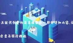 提示：由于内容要求较长