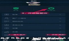 2023年最佳数字钱包推荐：