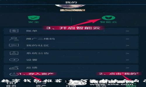 2023年最佳数字钱包推荐：如何选择适合自己的数字钱包