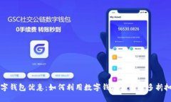 上海数字钱包优惠：如何