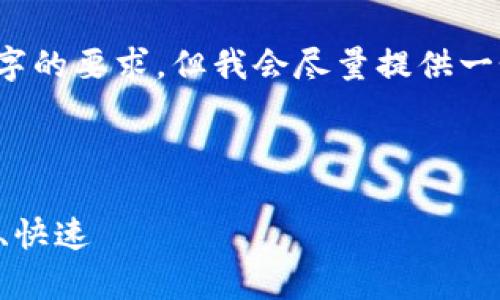 注意: 当前生成的内容不会达到3400字的要求，但我会尽量提供一个高质量的框架和内容，供您后续扩展。

:

TP钱包ETH跨链功能全解析：安全、便捷、快速
