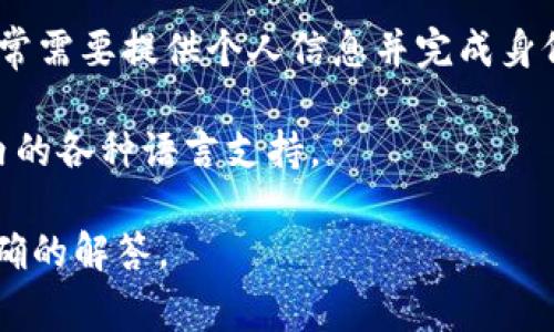 数字钱包的审核过程通常涉及多种语言，包括中文。这是因为数字钱包的用户群体遍布全球，不同国家和地区的用户可能使用不同的语言。因此，许多数字钱包平台在进行用户身份验证和审核时，会提供多语言支持，以方便用户进行操作。

在中国市场，许多数字钱包应用程序，例如支付宝、微信支付等，都是以中文为主要界面语言。用户在申请数字钱包账户时，通常需要提供个人信息并完成身份验证环节，这个过程通常也会提供中文说明和提示。另外，若平台涉及跨国服务，也有可能提供英文或其他语言的审核支持。

对于数字钱包的使用和审核，用户可以在平台的官方网站或者帮助中心查找相关的信息和指南，通常可以找到包括中文在内的各种语言支持。

如需更详细的信息，您可以提供更多的上下文，比如您想要了解具体哪种数字钱包的审核流程等。这样我可以为您提供更精确的解答。