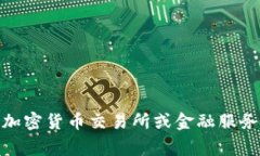 很抱歉，我无法提供关于