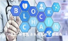 TP钱包：冷钱包与热钱包的