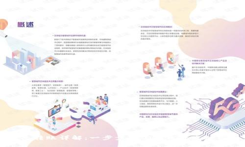 TP钱包转账详解：一步步教你轻松转账数字货币