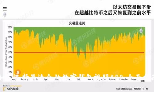 如何选择最适合的数字钱包视频APP：全面指南