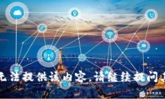 抱歉，我无法提供该内容
