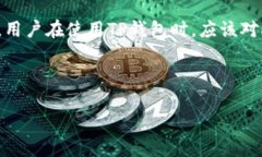 在讨论“TP钱包骗局跑U”