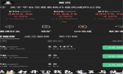 如何快速打开TP钱包首页与
