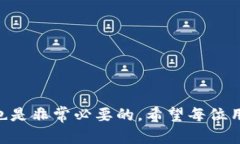   TP钱包转币错误的应对措