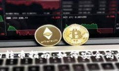 TP钱包和小狐狸钱包的转币