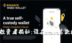 TP钱包背后的投资者揭秘：