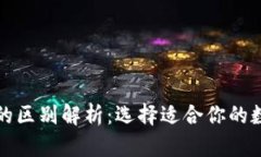 tp钱包与tp pro的区别解析：