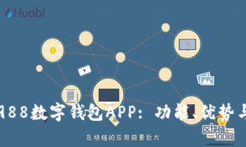 全面解析988数字钱包APP: 功能、优势与用户指南