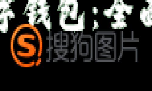 如何高效应用数字钱包：全面指南与实用技巧