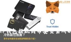 如何使用TP钱包提现到币安