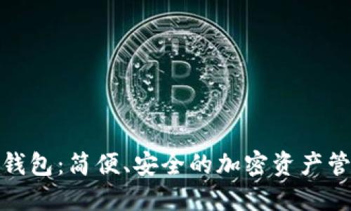 NYDIG数字钱包：简便、安全的加密资产管理解决方案