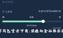 农行数字钱包官方下载：
