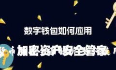 华为钱包数字货币功能全