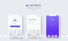青海数字钱包对接指南：