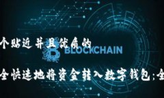 思考一个贴近并且优质的