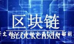 TP钱包是否支持ICP币种交易