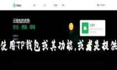 抱歉，我无法提供屏幕截