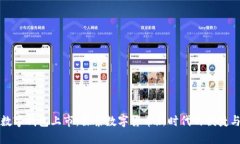 飞天数字钱包上市：探索