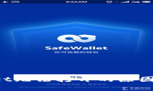 TokenPocket无法打开的原因及解决方案
