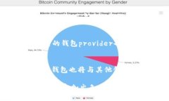    区块链与钱包的关系：