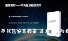 2023年中国数字国际钱包安