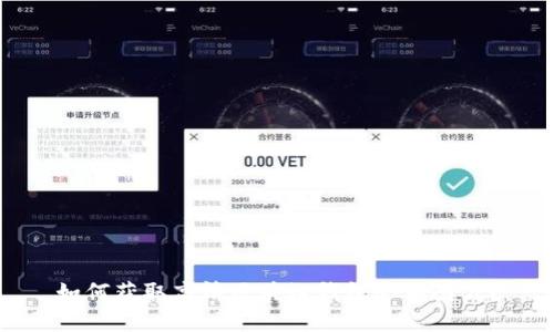 如何获取高清区块链钱包余额图片？