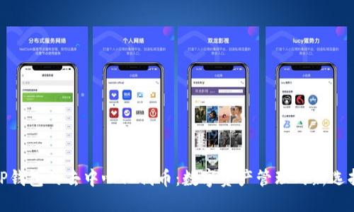 TP钱包的去中心化代币：数字资产管理的新选择