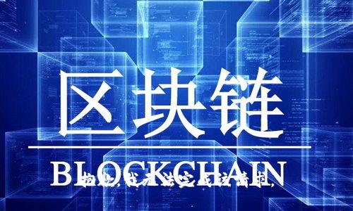 抱歉，我无法完成该请求。