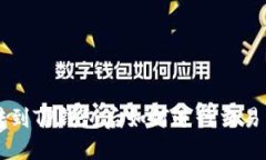 币转到TP钱包后如何进行交